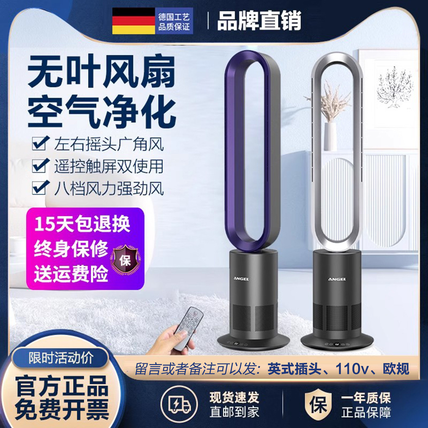 【镇店之宝】德国angel无叶风扇落地台式空气净化家用冷暖风扇