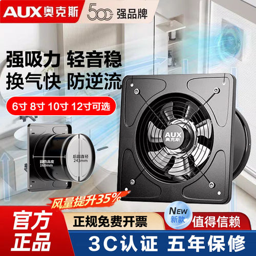 奥克斯挂壁式排气扇大风力铁叶
