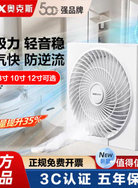 奥克斯排风扇厨房油烟换气扇
