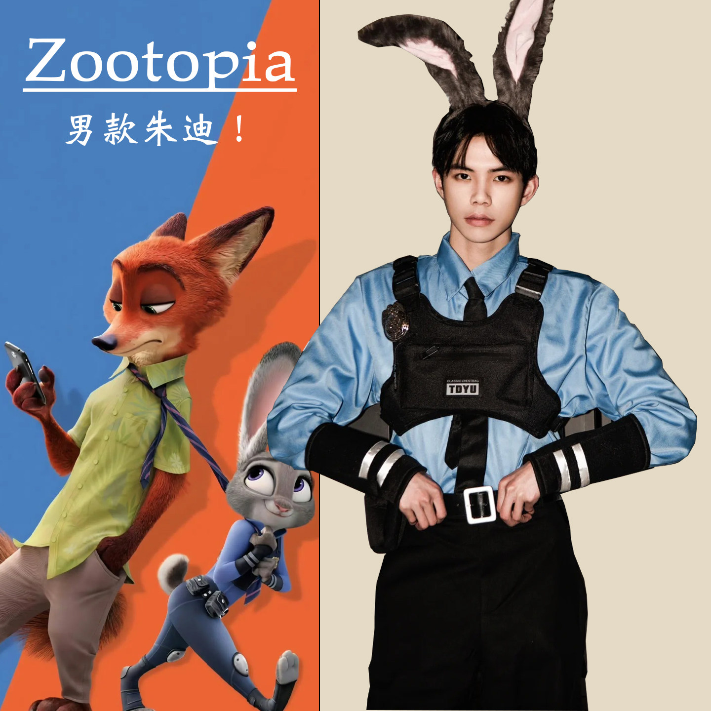 男款兔子朱迪警官judy