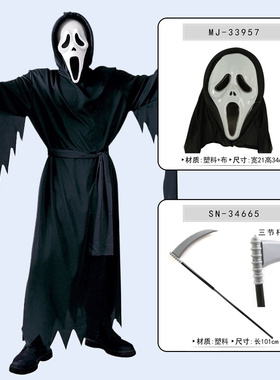 惊声尖叫！万圣节cos服装死神镰刀幽灵成人儿童恐怖面具吓人衣服