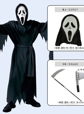 惊声尖叫！万圣节cos服装死神镰刀幽灵成人儿童恐怖面具吓人衣服