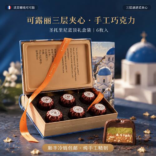 可露丽三层夹心手工黑巧克力礼盒