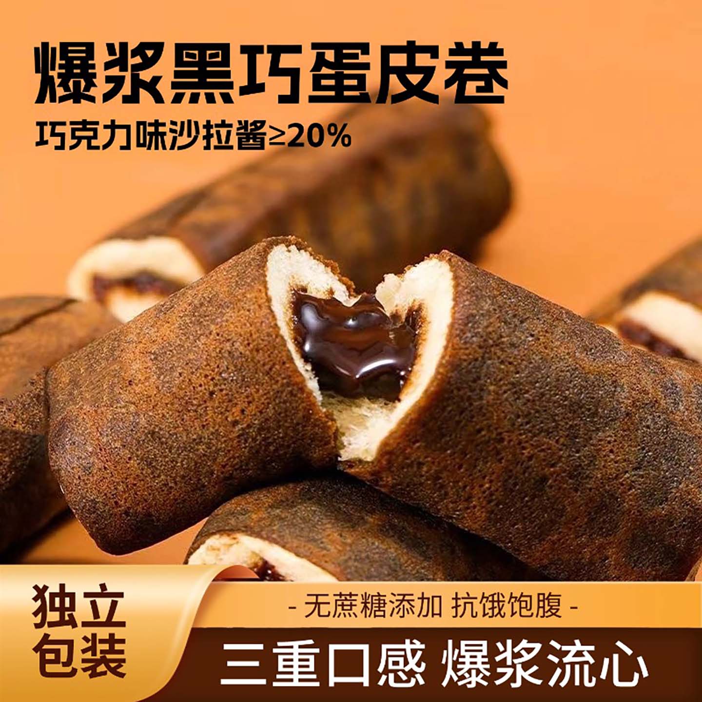 爆浆黑巧克力蛋皮吐司流心面包