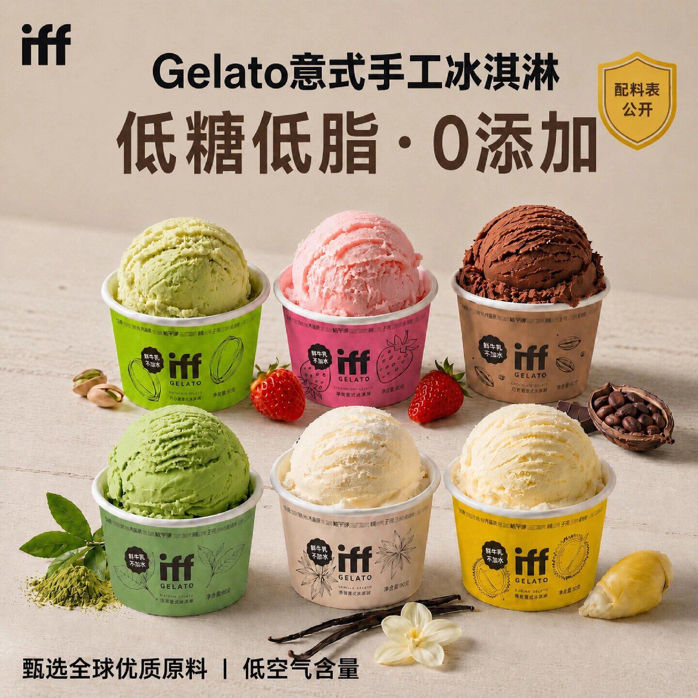Gelato意式冰淇淋冰激凌香草味手工杯子网红雪糕低糖低脂零添加剂