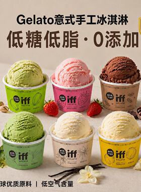 Gelato意式手工冰淇淋零添加剂