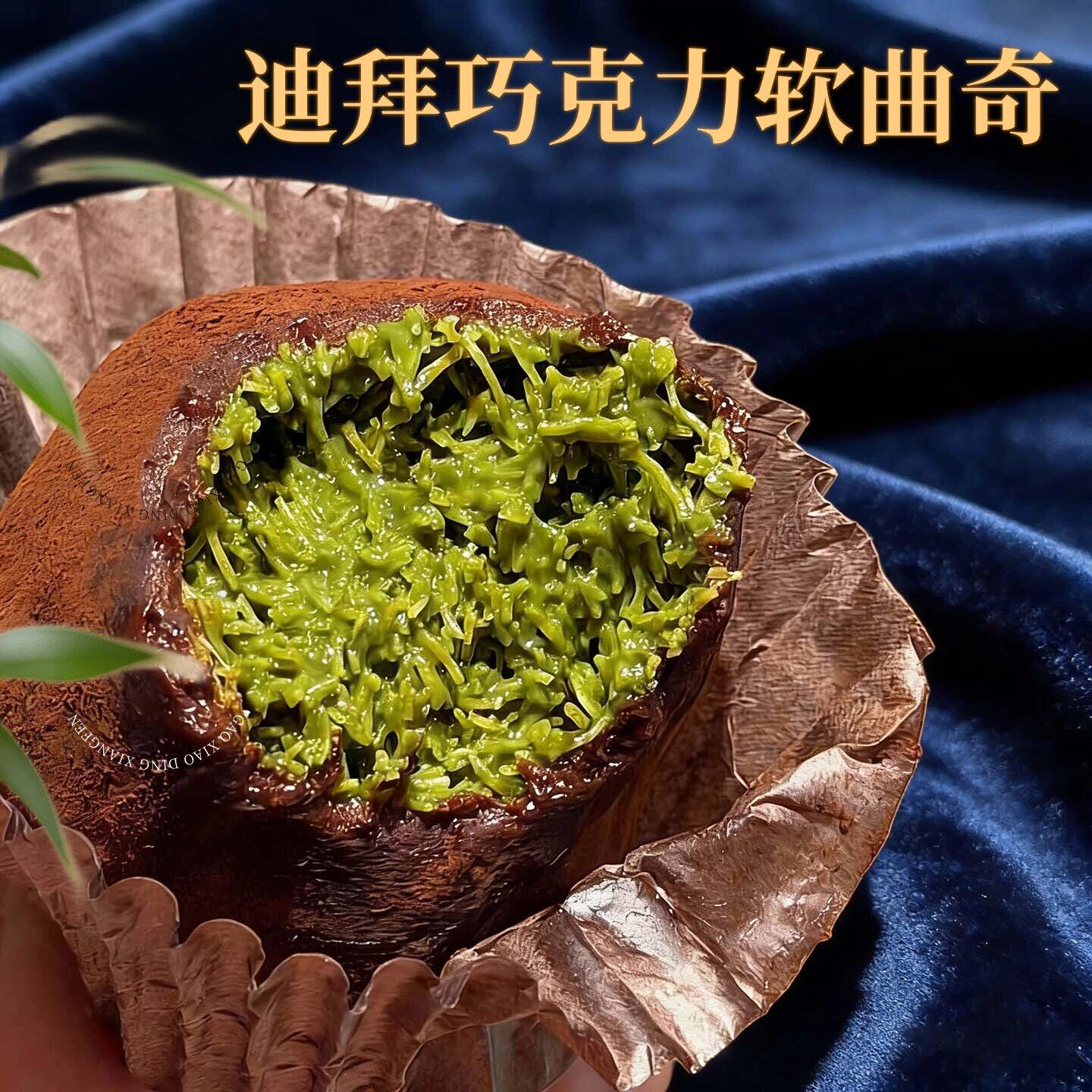 韩国迪拜风味巧克力软糯曲奇张元英同款手工糯叽叽脏脏福团伴手礼