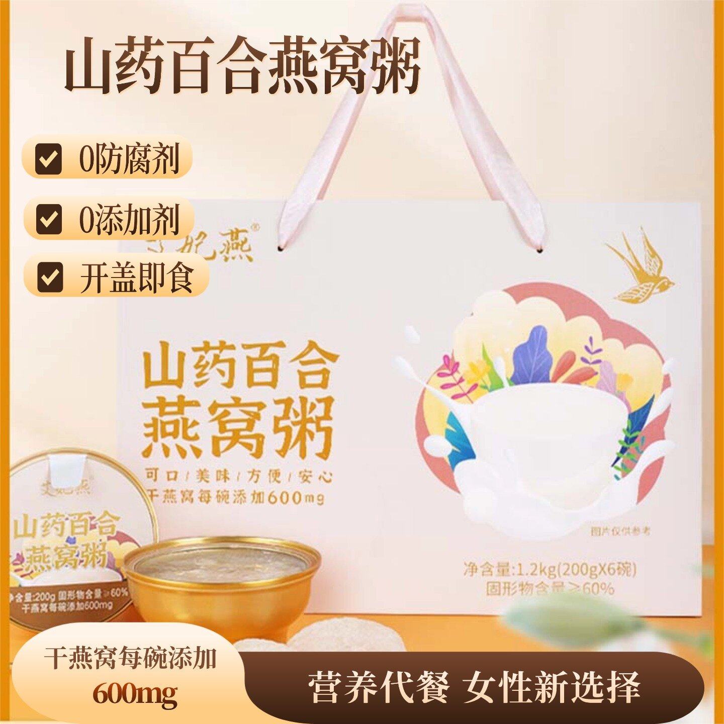 山药百合燕窝粥礼盒免煮即食速食早餐官方正品6碗装送礼孕妇长辈,传统滋补营养品,燕窝粥,淘宝优惠券,粉丝福利购,淘宝优惠卷