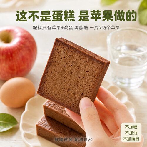 福宴仙苹果果糕无蔗糖早餐小零食