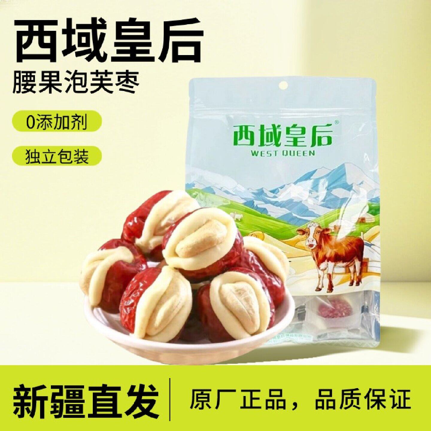 西域皇后泡芙腰果奶枣子新疆特产红枣坚果夹心网红零食独立小包装