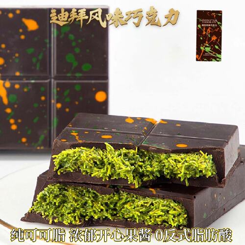手工迪拜风味开心果夹心巧克力