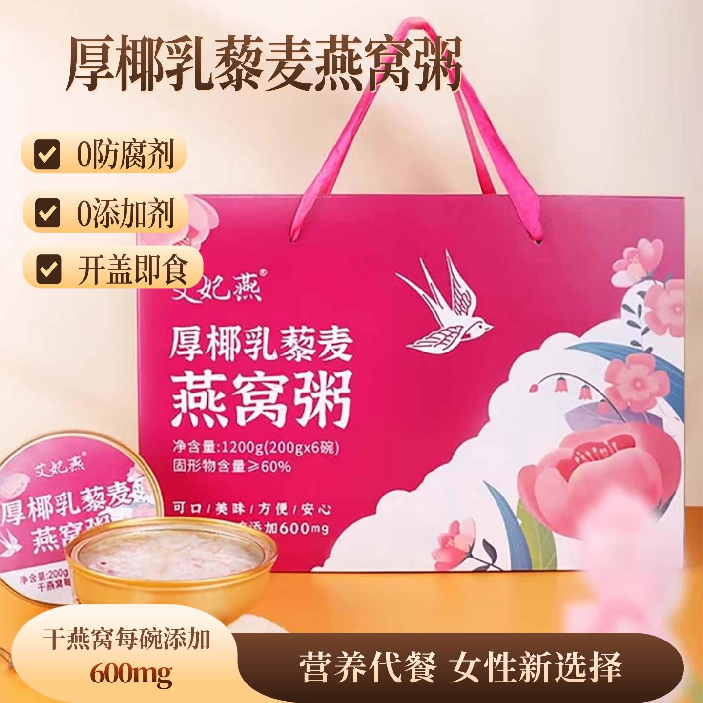 厚椰乳藜麦燕窝粥礼盒即食速食孕妇代餐官方正品送礼长辈6碗装,传统滋补营养品,燕窝粥,淘宝优惠券,粉丝福利购,淘宝优惠卷