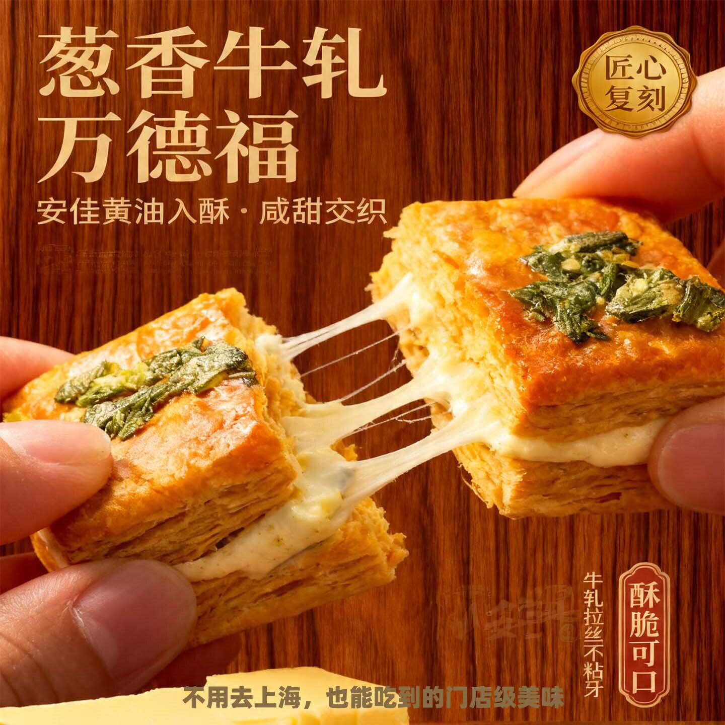 手工葱香牛轧糖夹心酥饼干万德福网红咸甜零食爆款点心伴手礼盒装