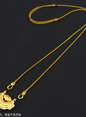 双挂双孔黄金吊坠挂绳手工编织编绳项链如意锁双耳双头挂钩挂件绳