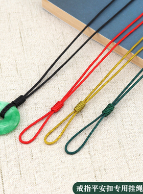 戒指平安扣专用挂绳细款免绑吊坠挂绳手工编织定制项链绳挂件绳子