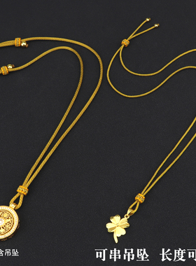 DIY手工编织绳金色编绳项链吊坠挂绳男女儿童可穿八宝罗盘黄金锁