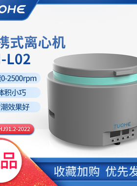 便携式离心机  拓赫TH-L02室外水质总磷检测25000rpm大容量离心机