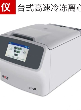 湖南湘仪H1750/1750R台式高速冷冻离心机高清触摸屏17500r/min