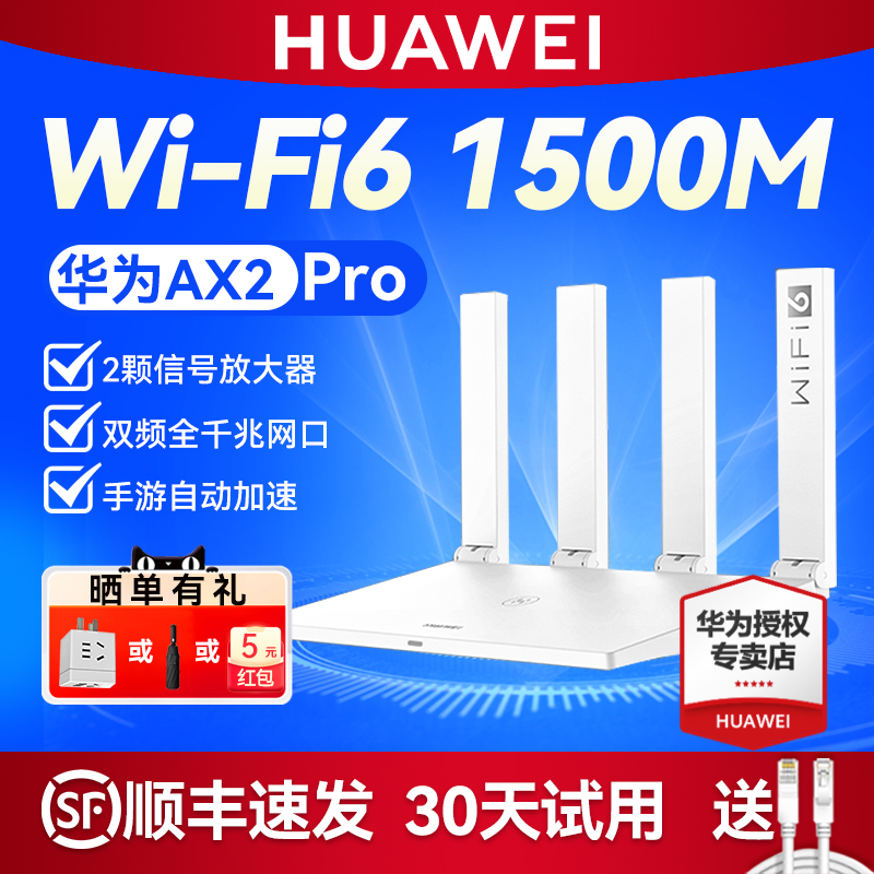【顺丰】华为路由器AX2 Pro无线千兆端口家用WiFi6穿墙王高速双频5G电信移动mesh组网宽带漏油器全屋WiFi覆盖