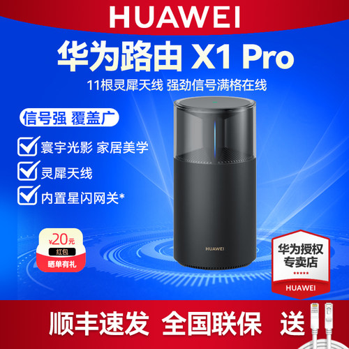 华为路由X1Pro全2.5GE网口