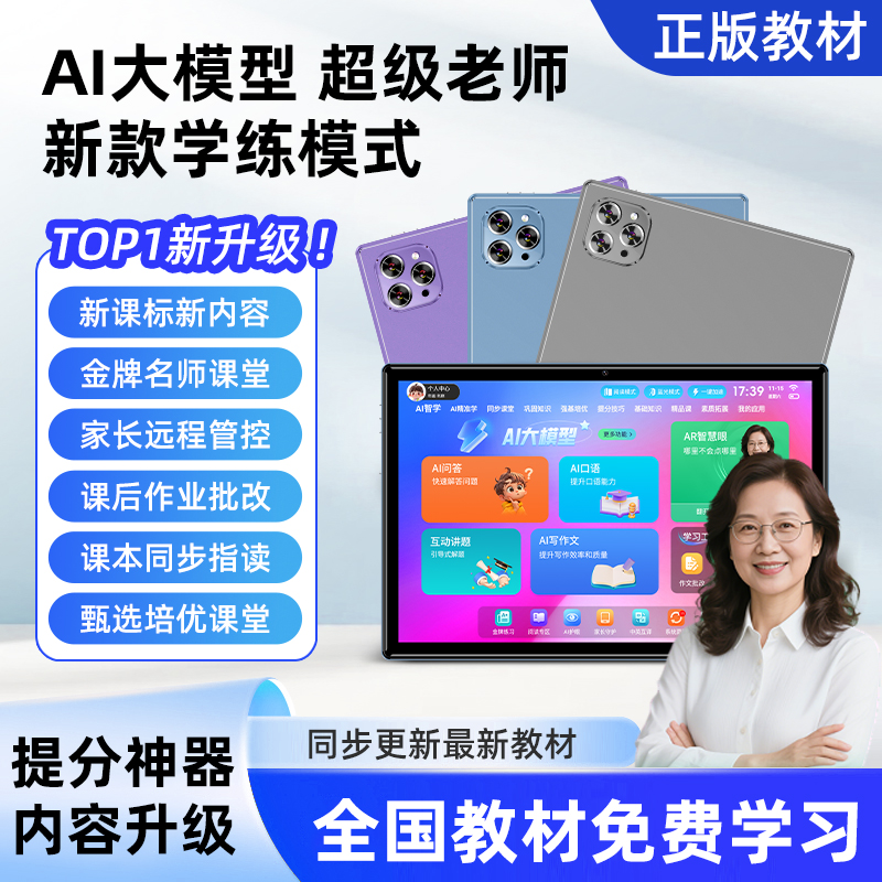 学练学习机AI智能平板电脑学生