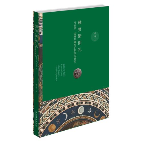 雅努斯面孔：马克思·雷格尔调性扩张技法研究