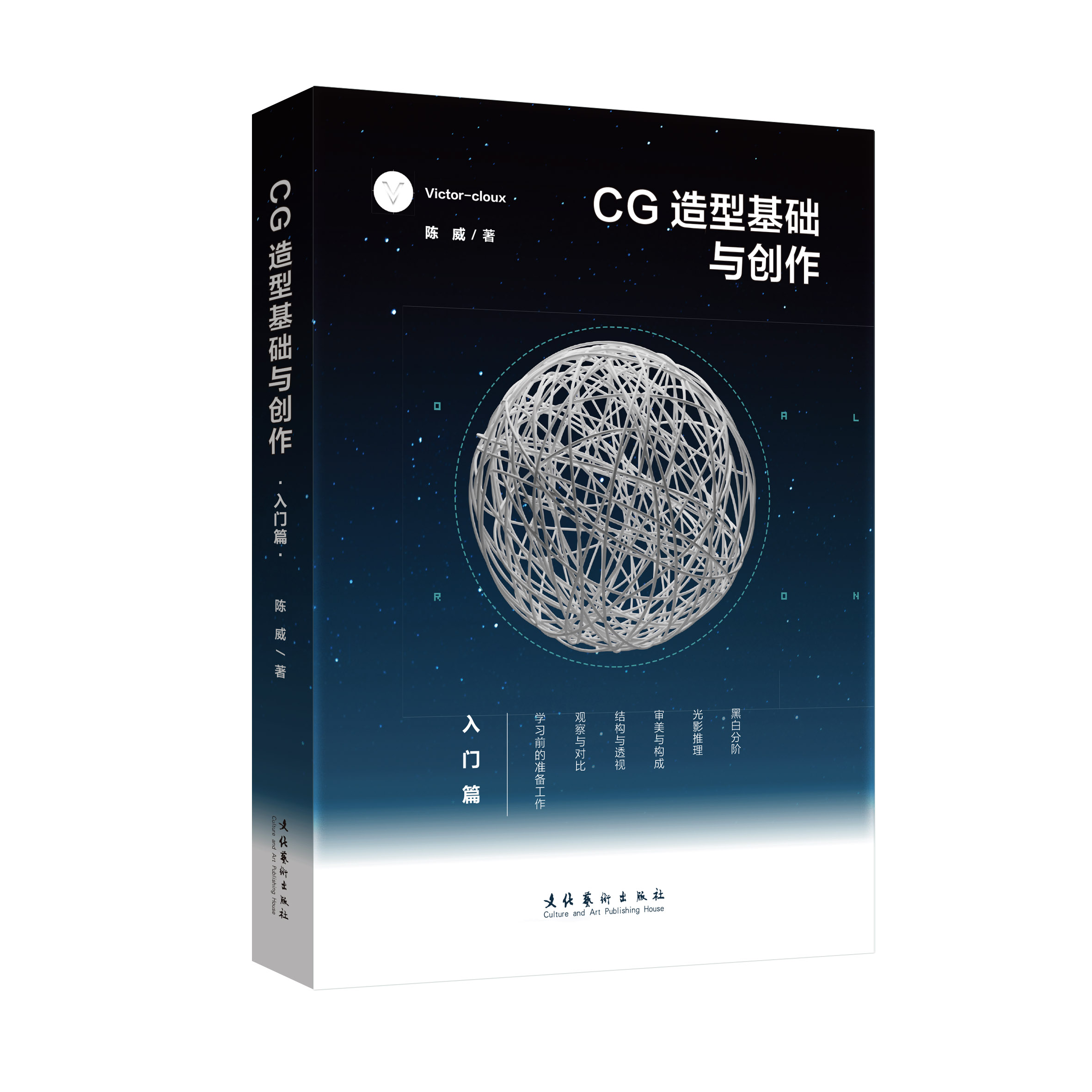 cg造型基础创作入门篇