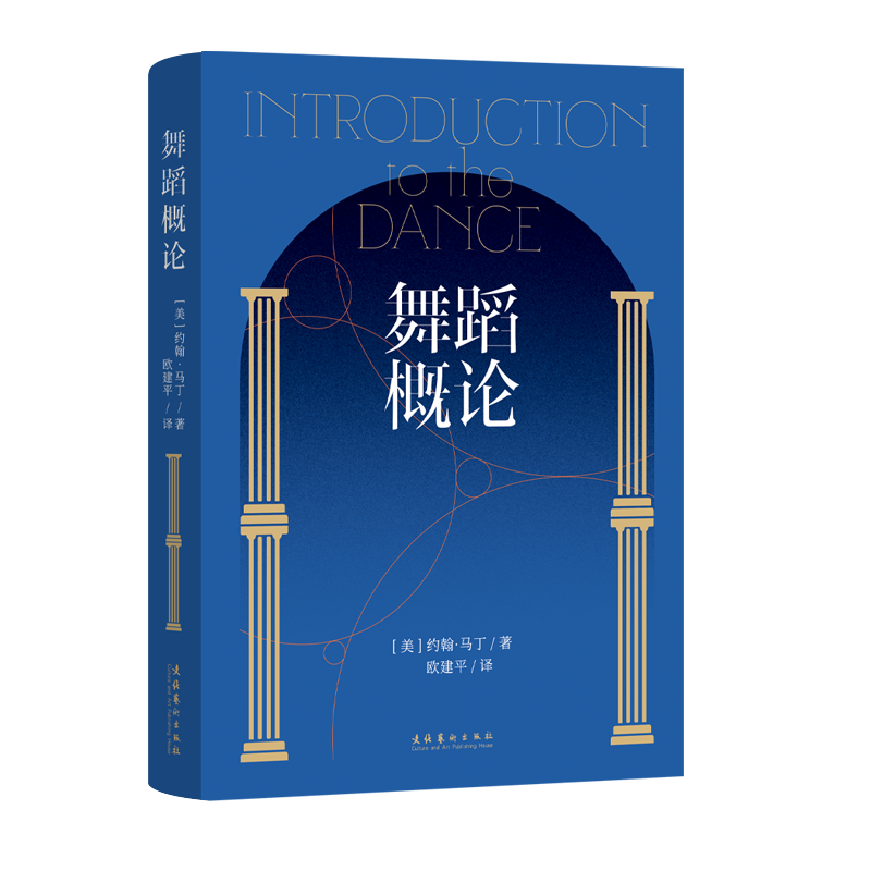 《舞蹈概论》