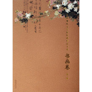 中国现代文学馆馆藏珍品大系—书画卷 第一辑