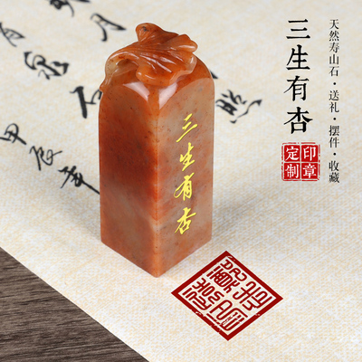 寿山石姓名印章书画书画章礼品