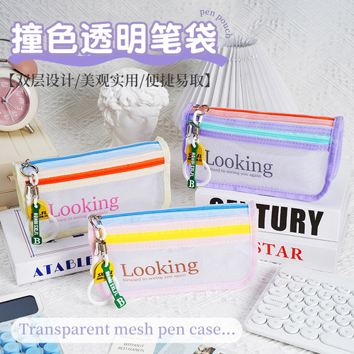 ins立体双层透明网纱大容量学生笔袋撞色考试简约文具盒铅笔文具