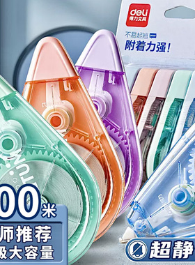 得力修正带学生用静音实惠装涂改带小学初中生改正带大容量改字带