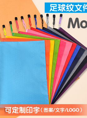 定制A4足球纹拉链袋防水文件袋帆布办公资料袋档案袋文件袋文具袋