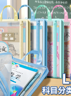 科目分类文件袋双层大容量网纱书袋拉链试卷收纳袋透明作业学生a4