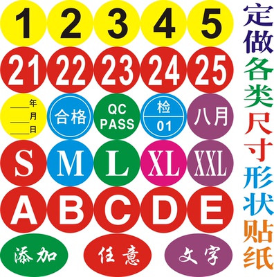 圆形不干胶标签彩色数字定做贴纸