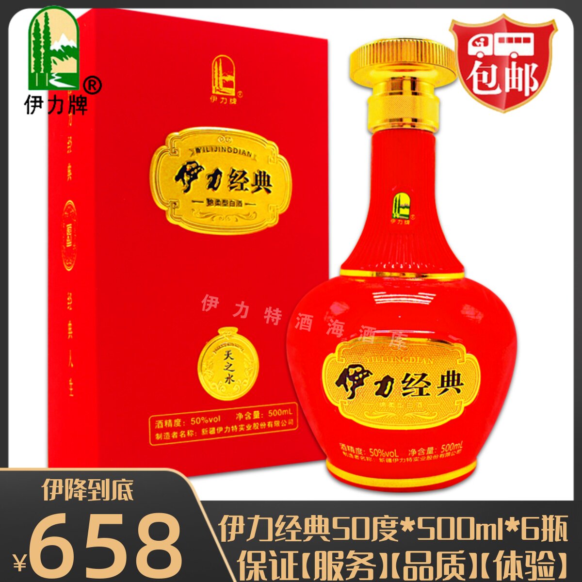 新疆伊犁伊利伊力特伊力经典50度*500ml*6瓶伊力特曲绵柔型白酒