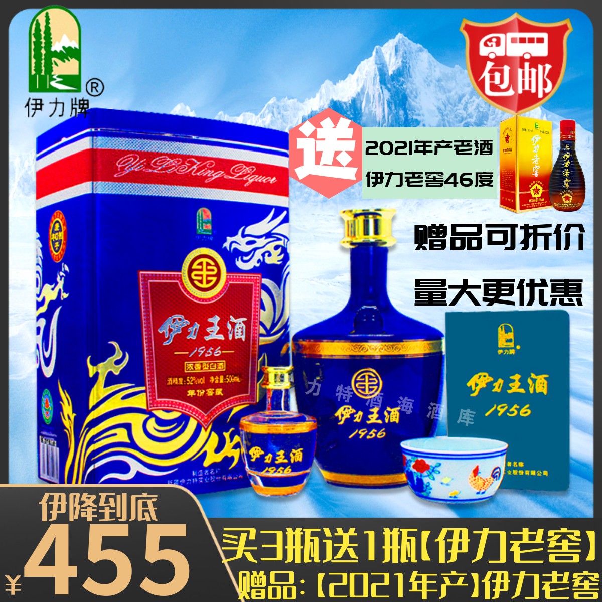 新疆酒伊力王酒52度蓝王伊力王1956三十年30窖藏伊力特纯粮产白酒