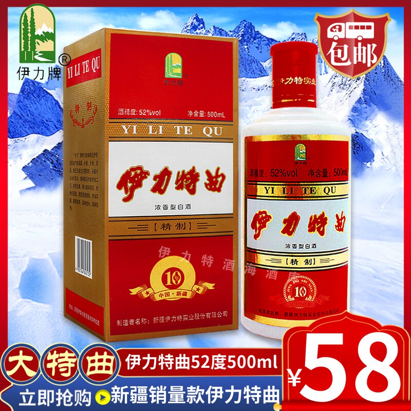 新疆伊力特曲52度伊犁伊利特曲伊力特精制十年绵柔500ml纯粮白酒