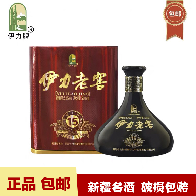 新疆伊力特伊力老窖52度15十五年500ml红坛子窖藏白酒浓香型粮食