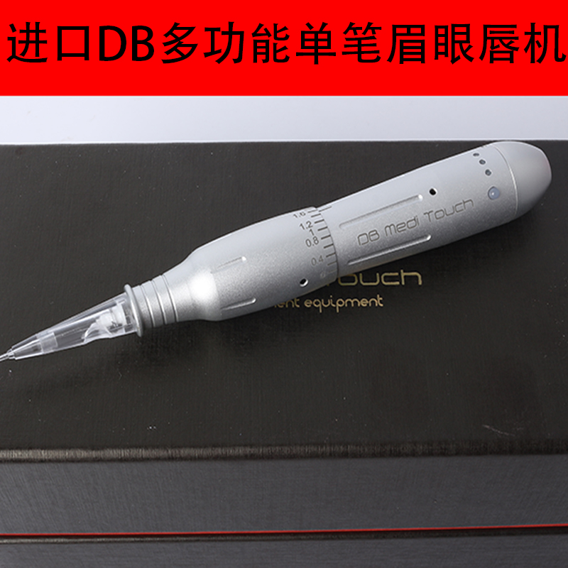 DB仪器眼线纹唇单笔正品一体机