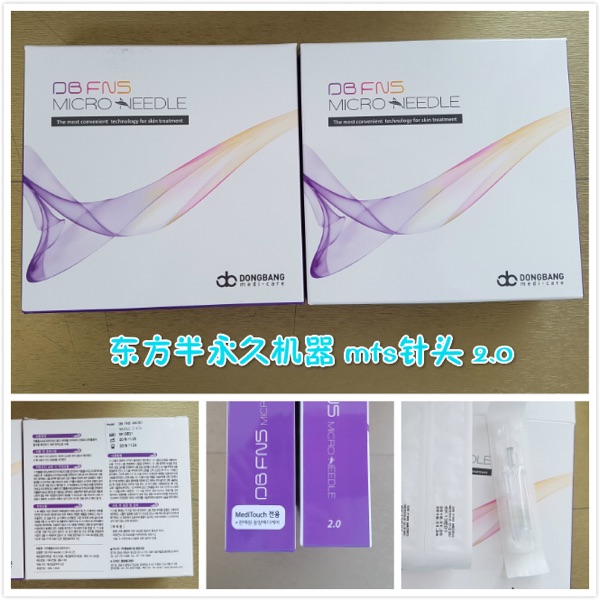 DB韩国正品包邮mts东方仪器微针