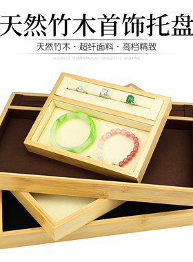 竹木首饰托盘方形木制展示盘戒指项链手串看货盘珠宝收纳道具木盘