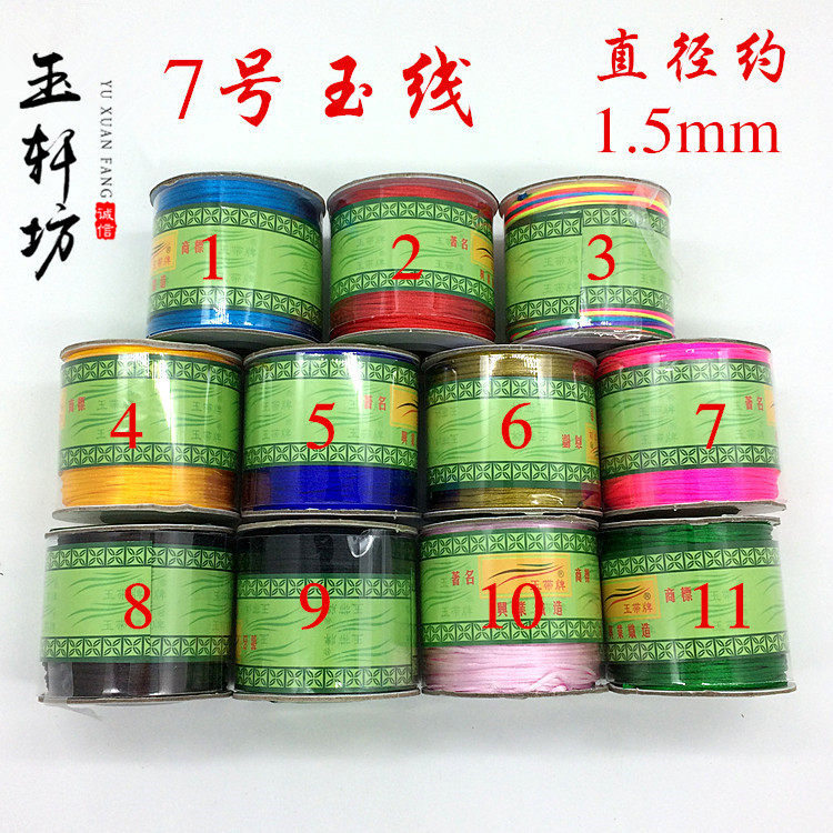 台湾1.5mm玉带牌玉线diy手工编织吊坠项链中国结红绳串珠绳7号线