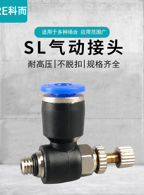 气动快速接头调速开关控制阀节流阀SL6-M5/4-01/8-02/10-03/12-04