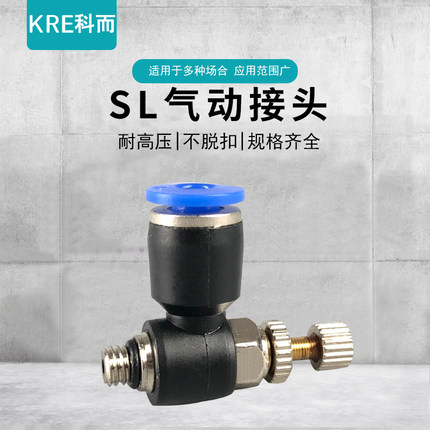 气动快速接头调速开关控制阀节流阀SL6-M5/4-01/8-02/10-03/12-04
