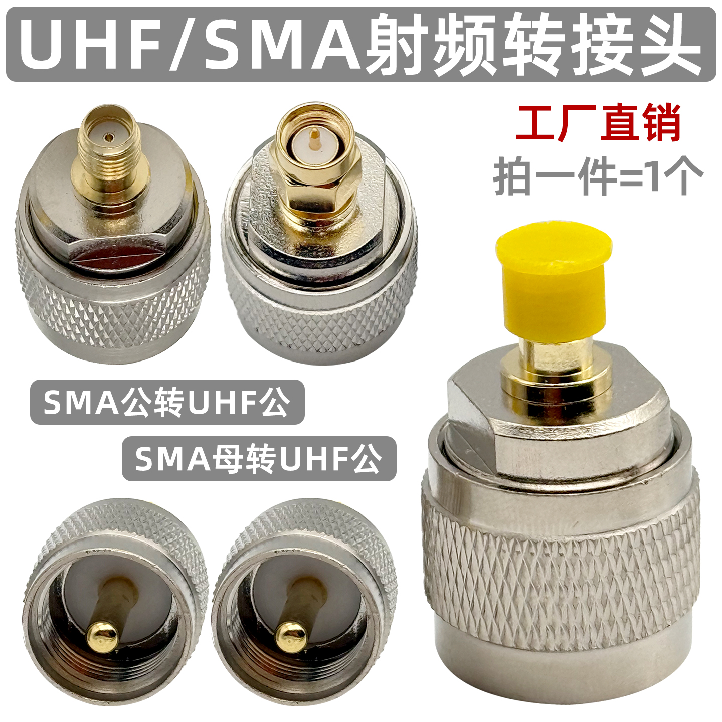 UHF-SMA射频转接头 UHF公头 SMA外螺纹母头/内螺纹公头双通连接器