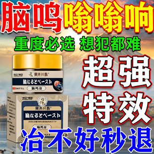 脑鸣特效药脑供血不足头晕贴膏药头昏嗡嗡响神经性颈椎压迫头晕