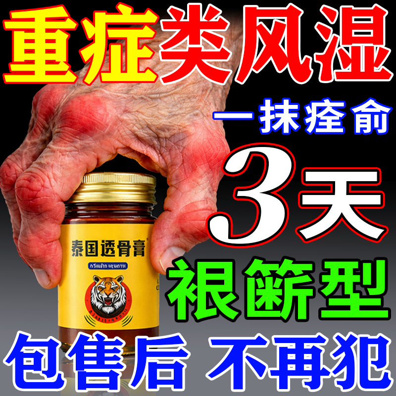 专治类风湿性关节炎特效痛药祛风除湿风湿关节疼专用正品变形肿大