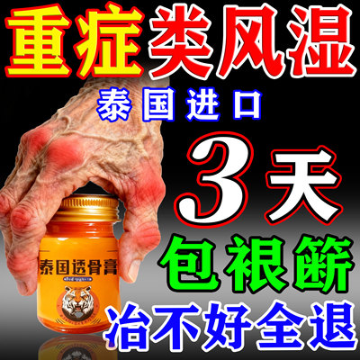 专治类风湿关节疼痛专用正品