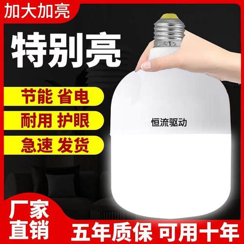 LED节能灯泡超亮省电家用超亮